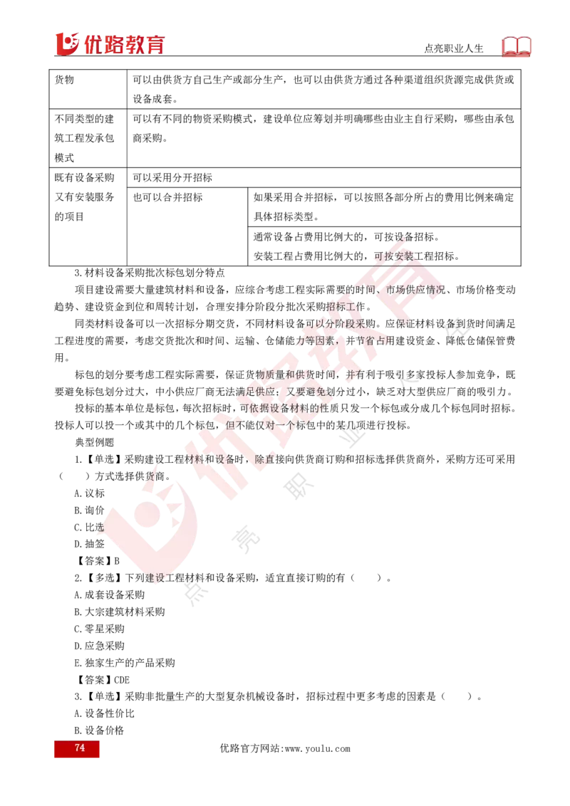25年《合同管理》总版讲义打印版_监理工程师_2025监理工程师_2025年监理工程师SVIP_2025年监理合同管理SVIP_02-基础精讲✿高端面授✿深度强化