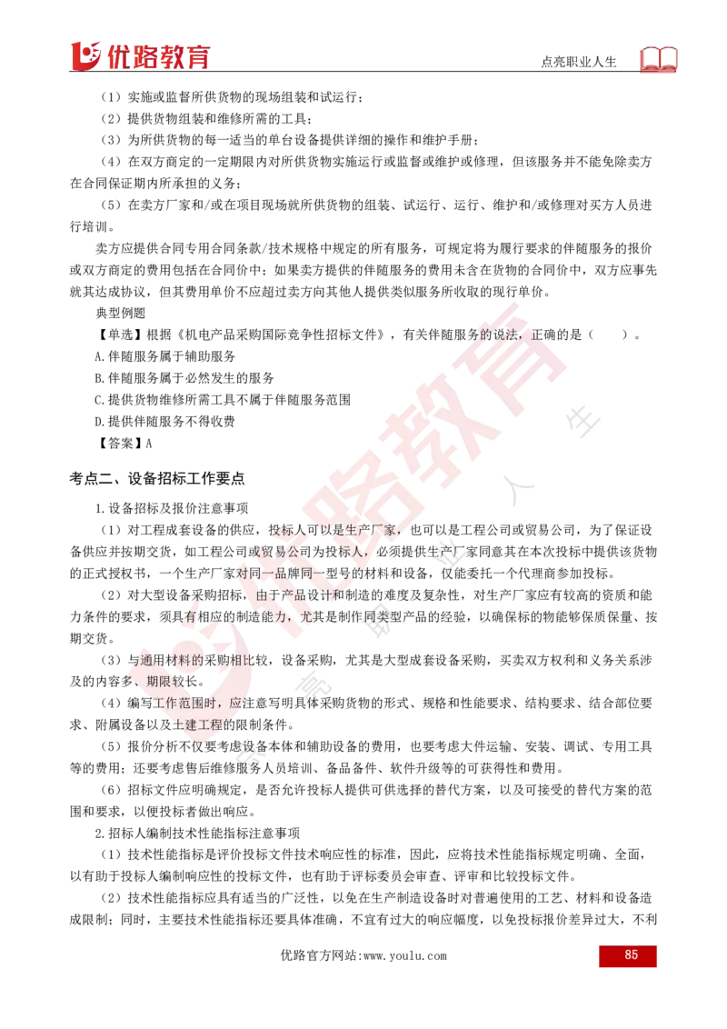 25年《合同管理》总版讲义打印版_监理工程师_2025监理工程师_2025年监理工程师SVIP_2025年监理合同管理SVIP_02-基础精讲✿高端面授✿深度强化