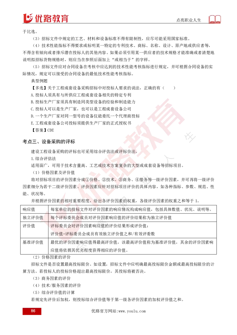 25年《合同管理》总版讲义打印版_监理工程师_2025监理工程师_2025年监理工程师SVIP_2025年监理合同管理SVIP_02-基础精讲✿高端面授✿深度强化