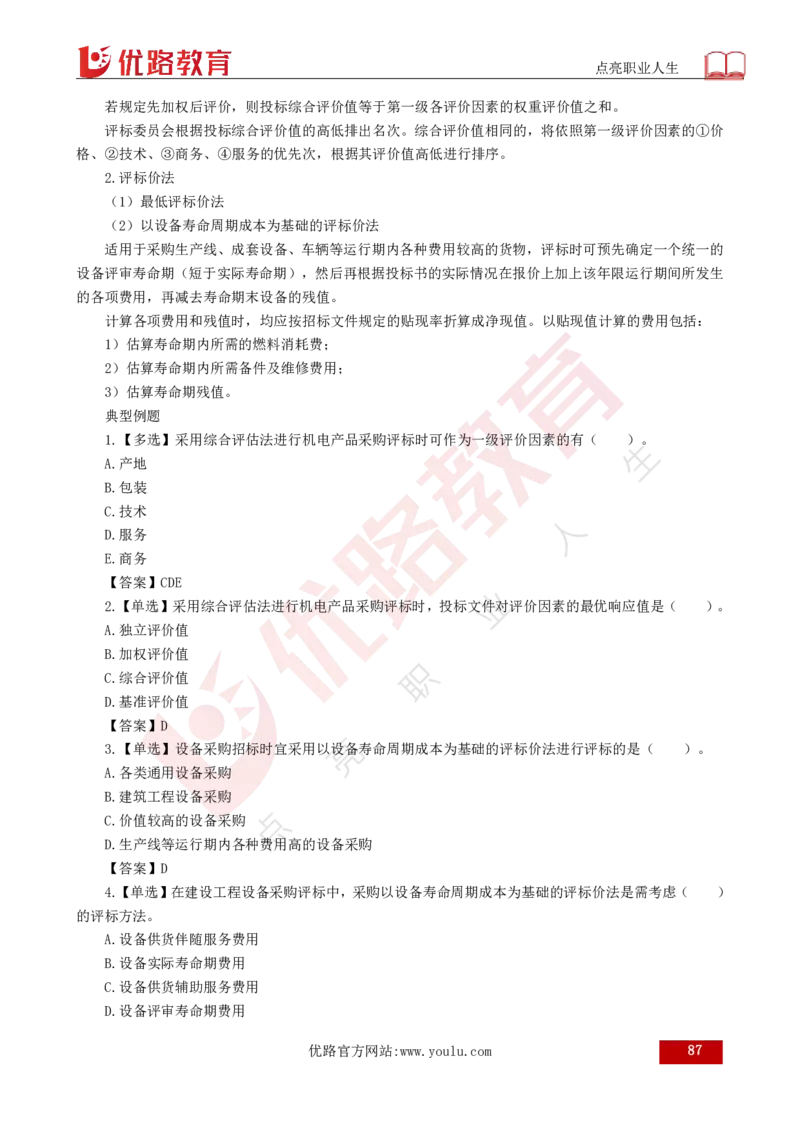 25年《合同管理》总版讲义打印版_监理工程师_2025监理工程师_2025年监理工程师SVIP_2025年监理合同管理SVIP_02-基础精讲✿高端面授✿深度强化