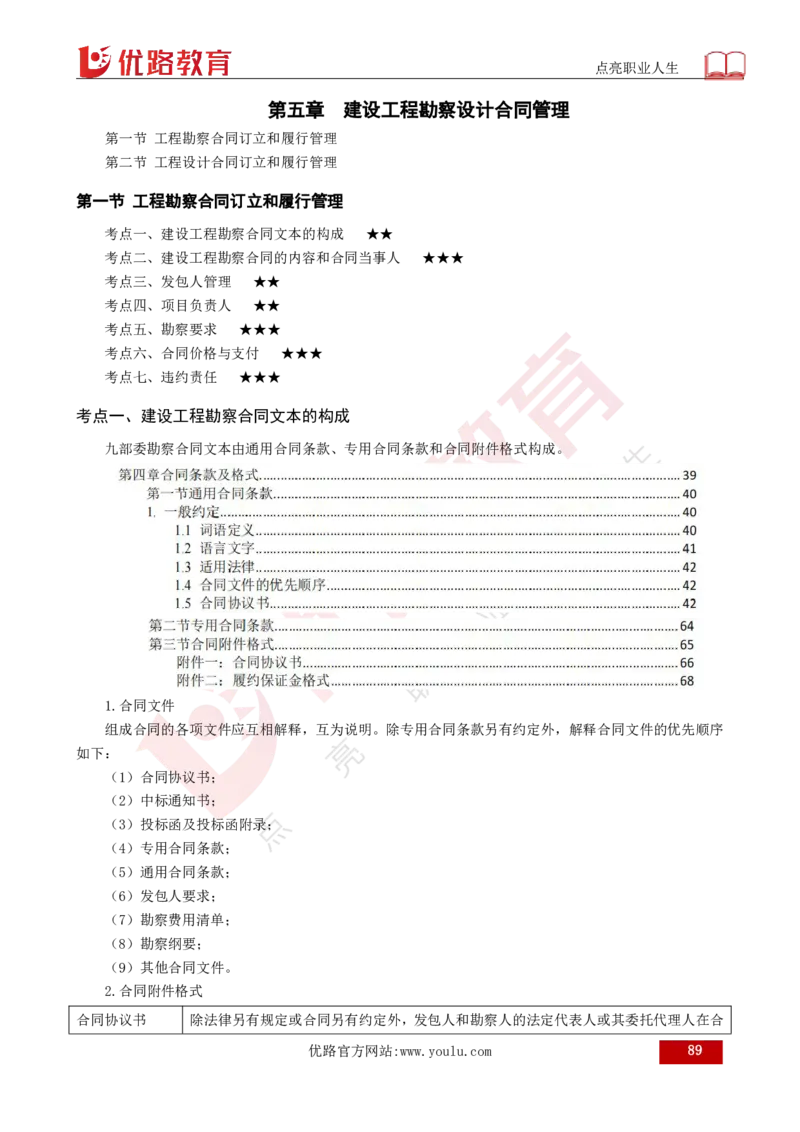 25年《合同管理》总版讲义打印版_监理工程师_2025监理工程师_2025年监理工程师SVIP_2025年监理合同管理SVIP_02-基础精讲✿高端面授✿深度强化