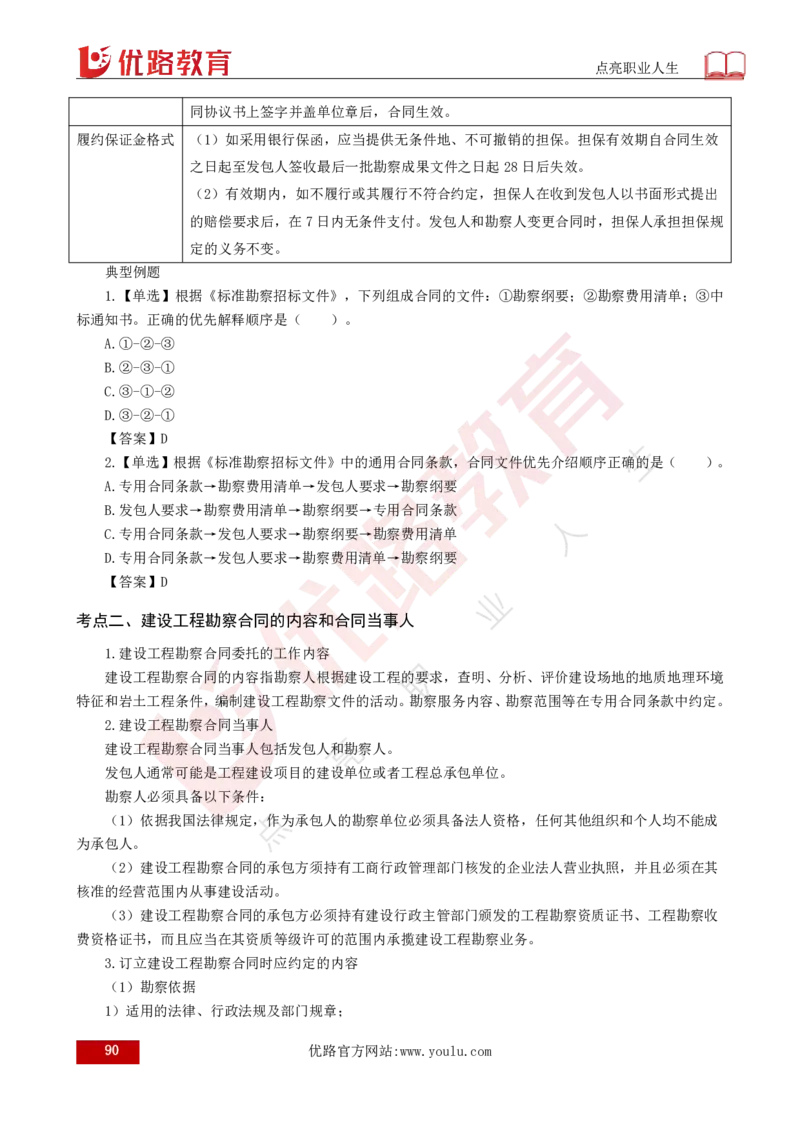 25年《合同管理》总版讲义打印版_监理工程师_2025监理工程师_2025年监理工程师SVIP_2025年监理合同管理SVIP_02-基础精讲✿高端面授✿深度强化