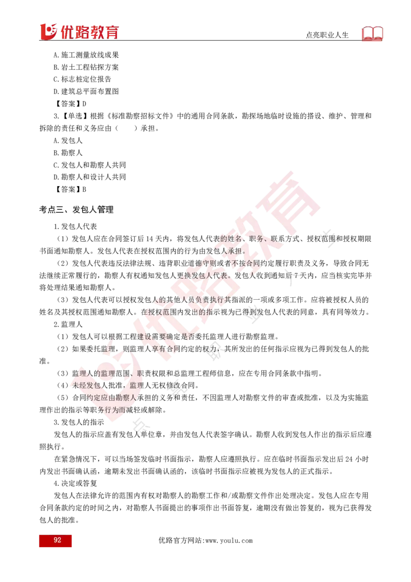 25年《合同管理》总版讲义打印版_监理工程师_2025监理工程师_2025年监理工程师SVIP_2025年监理合同管理SVIP_02-基础精讲✿高端面授✿深度强化