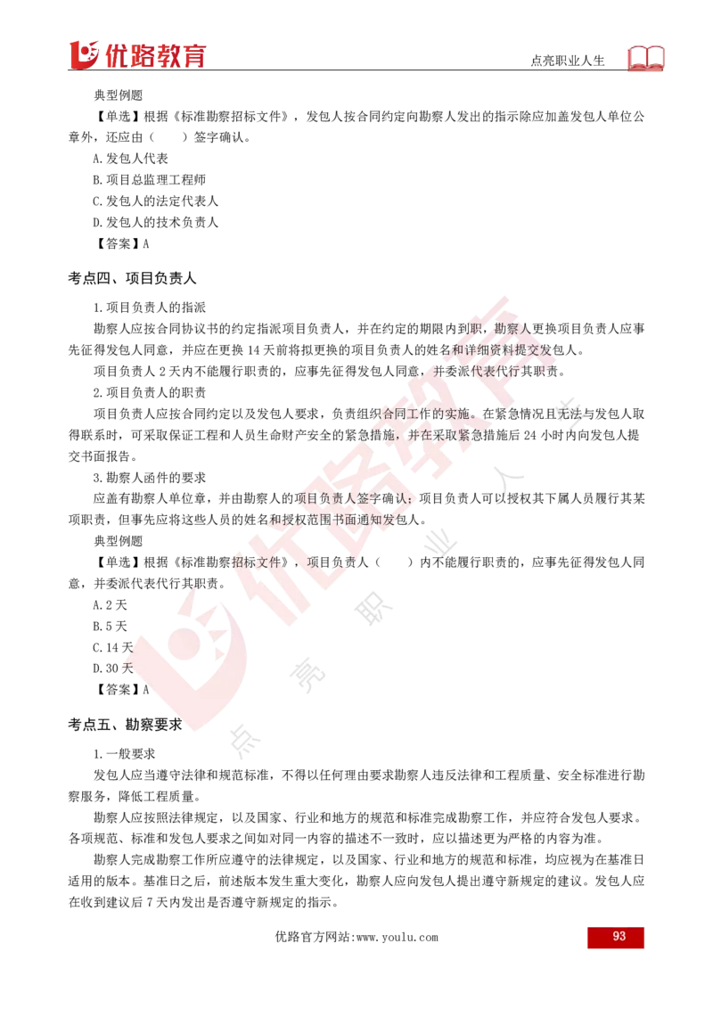 25年《合同管理》总版讲义打印版_监理工程师_2025监理工程师_2025年监理工程师SVIP_2025年监理合同管理SVIP_02-基础精讲✿高端面授✿深度强化