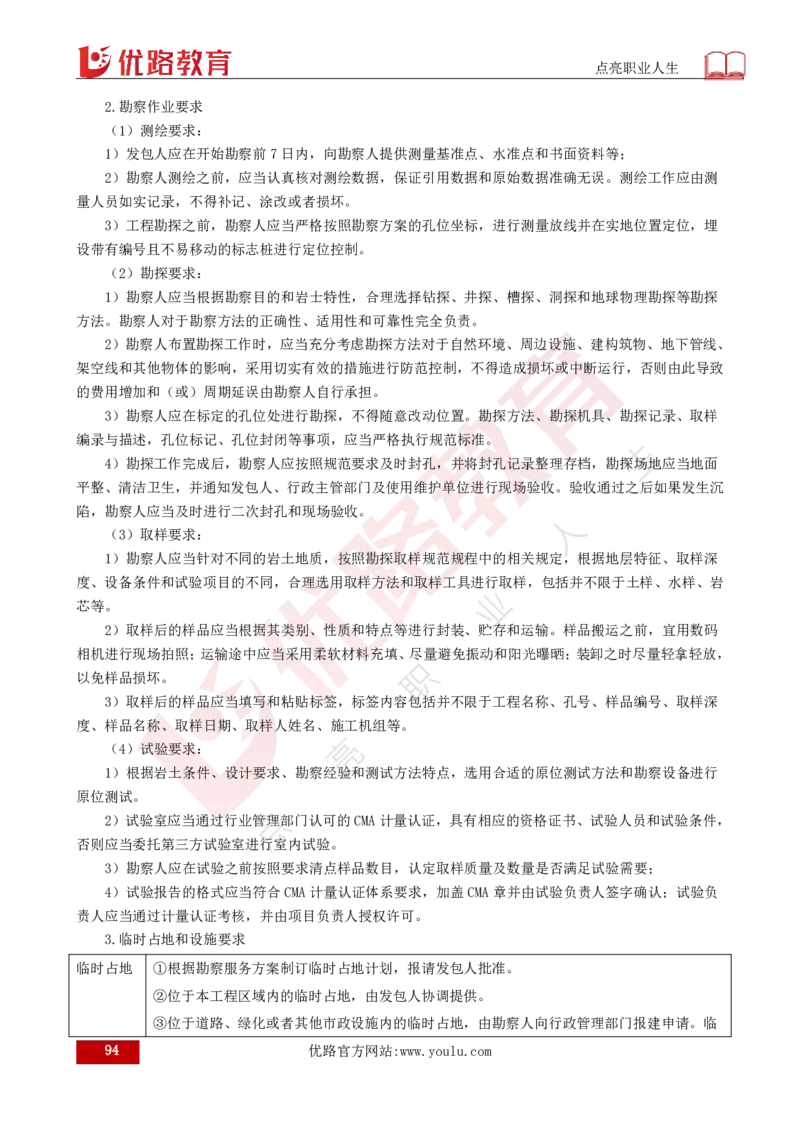 25年《合同管理》总版讲义打印版_监理工程师_2025监理工程师_2025年监理工程师SVIP_2025年监理合同管理SVIP_02-基础精讲✿高端面授✿深度强化