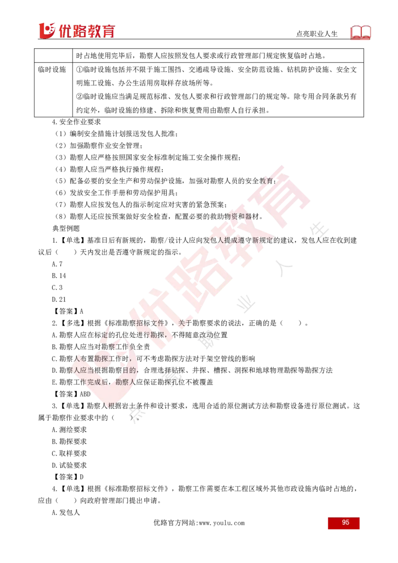 25年《合同管理》总版讲义打印版_监理工程师_2025监理工程师_2025年监理工程师SVIP_2025年监理合同管理SVIP_02-基础精讲✿高端面授✿深度强化