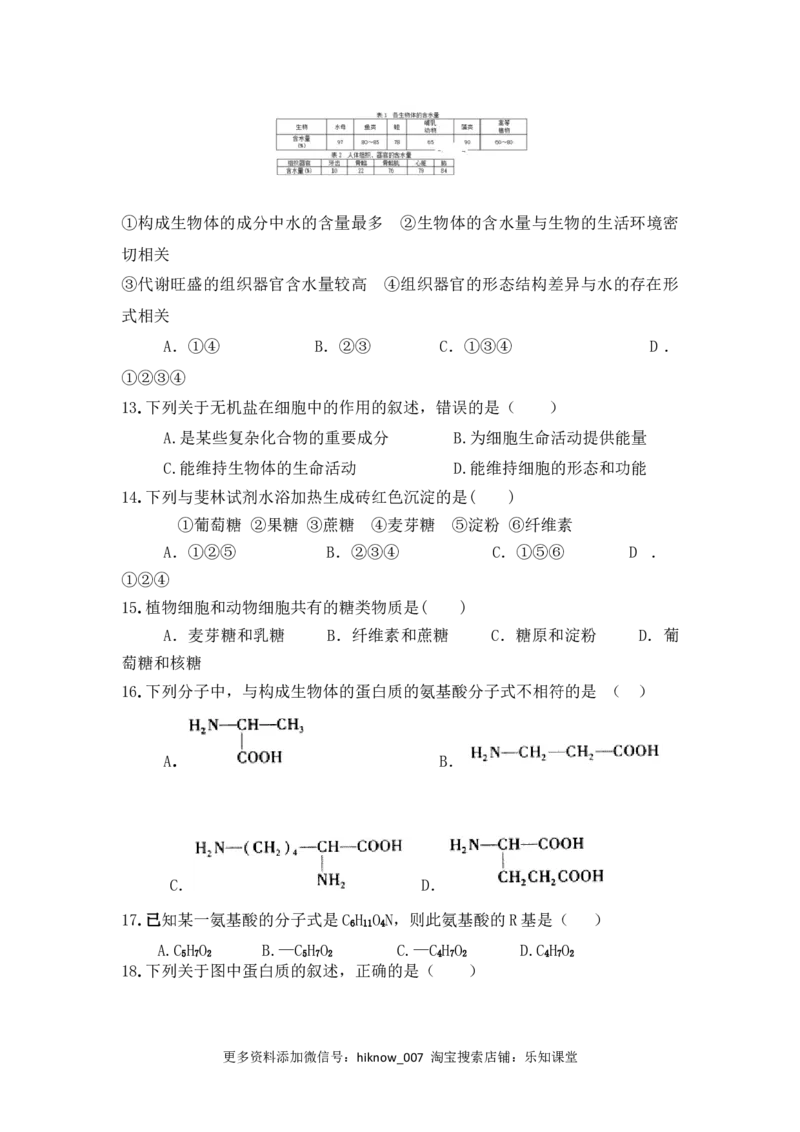 海南省临高县临高中学高一上学期期中考试生物试卷_E015高中全科试卷_生物试题_必修1_3.期中测试