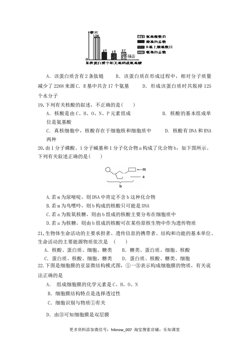 海南省临高县临高中学高一上学期期中考试生物试卷_E015高中全科试卷_生物试题_必修1_3.期中测试