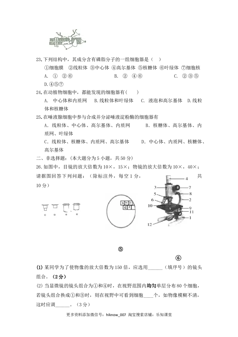 海南省临高县临高中学高一上学期期中考试生物试卷_E015高中全科试卷_生物试题_必修1_3.期中测试