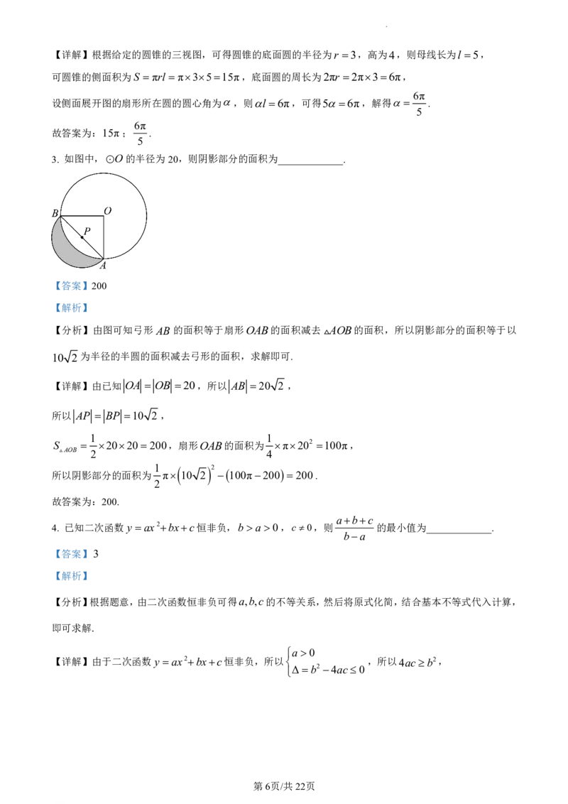 数学答案-浙江省宁波市镇海中学2023-2024学年高一上学期分班考试（创新班选拔）_2024-2025高一（7-7月题库）_2024年8月试卷
