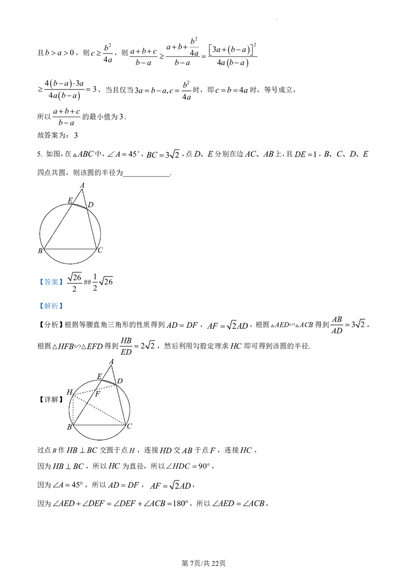 数学答案-浙江省宁波市镇海中学2023-2024学年高一上学期分班考试（创新班选拔）_2024-2025高一（7-7月题库）_2024年8月试卷