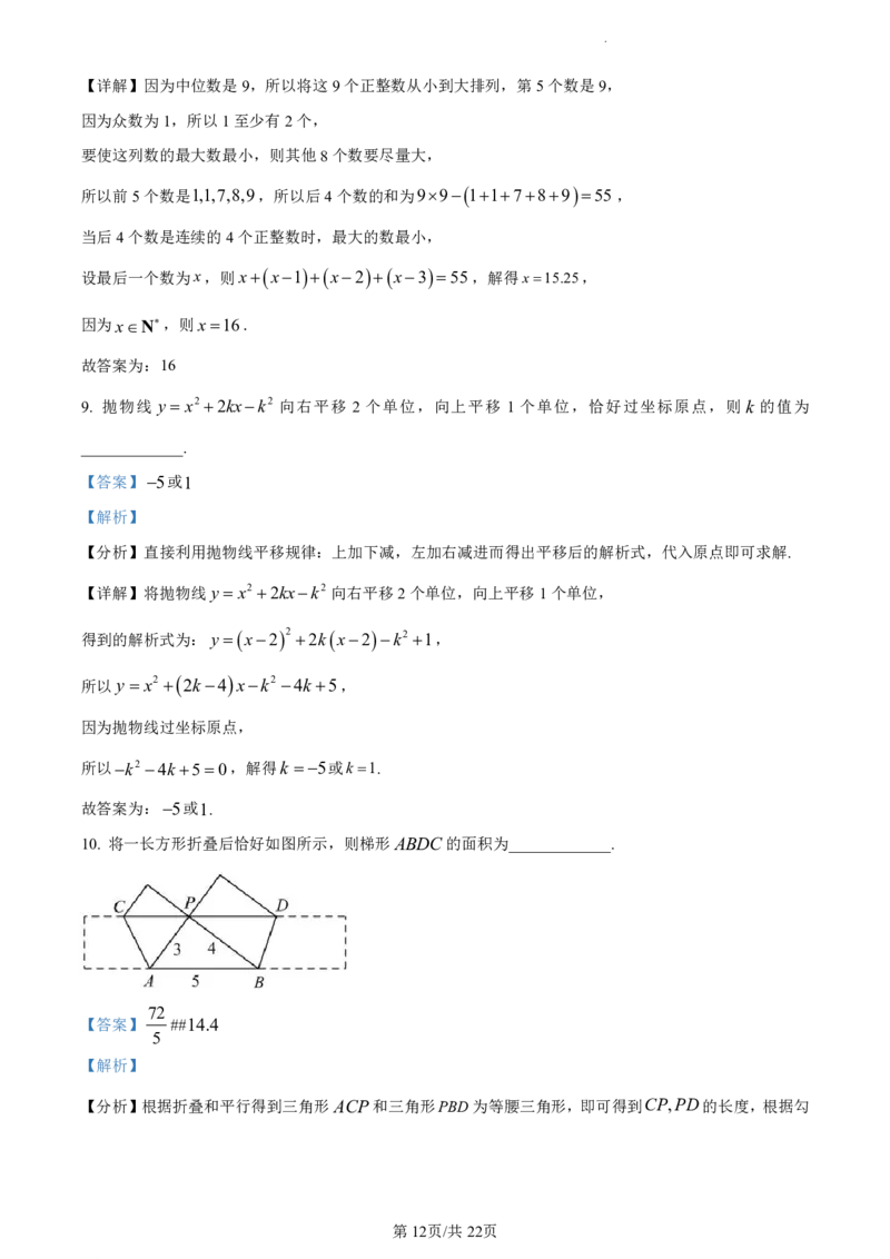 数学答案-浙江省宁波市镇海中学2023-2024学年高一上学期分班考试（创新班选拔）_2024-2025高一（7-7月题库）_2024年8月试卷