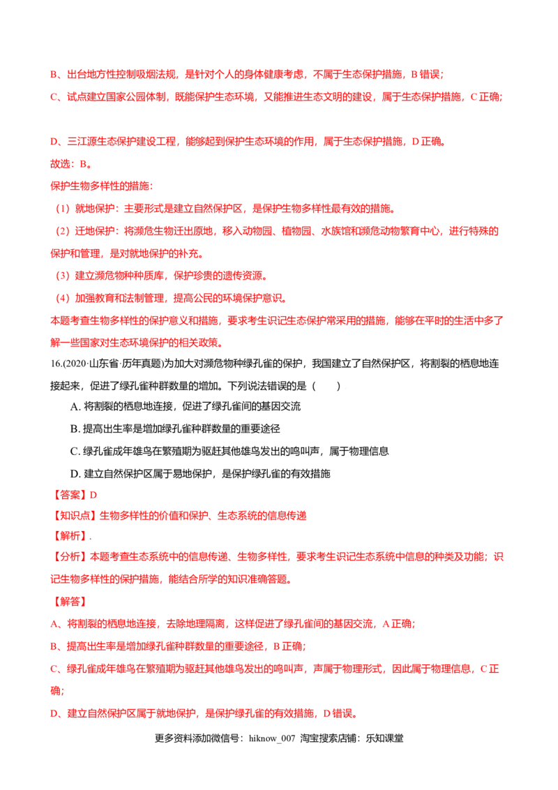 第04章人与环境（A卷&middot;夯实基础）高二生物同步单元AB卷（人教版2019选择性必修2）（解析版）_E015高中全科试卷_生物试题_选修2_1.单元测试_1、单元测试