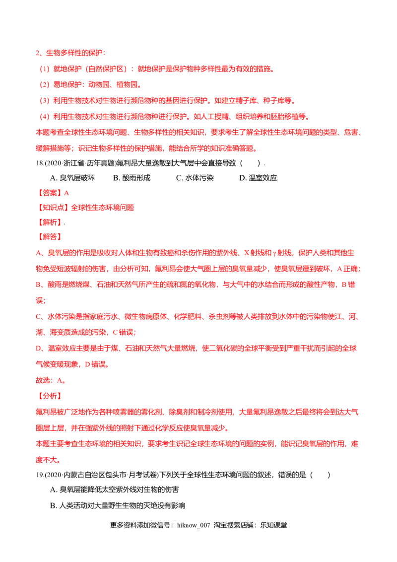 第04章人与环境（A卷&middot;夯实基础）高二生物同步单元AB卷（人教版2019选择性必修2）（解析版）_E015高中全科试卷_生物试题_选修2_1.单元测试_1、单元测试