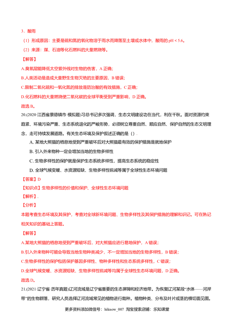 第04章人与环境（A卷&middot;夯实基础）高二生物同步单元AB卷（人教版2019选择性必修2）（解析版）_E015高中全科试卷_生物试题_选修2_1.单元测试_1、单元测试