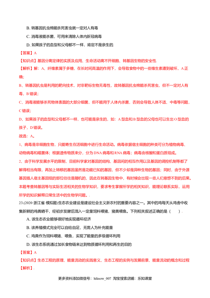 第04章人与环境（A卷&middot;夯实基础）高二生物同步单元AB卷（人教版2019选择性必修2）（解析版）_E015高中全科试卷_生物试题_选修2_1.单元测试_1、单元测试