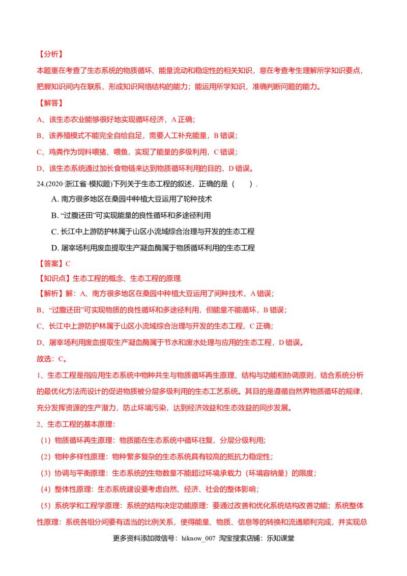 第04章人与环境（A卷&middot;夯实基础）高二生物同步单元AB卷（人教版2019选择性必修2）（解析版）_E015高中全科试卷_生物试题_选修2_1.单元测试_1、单元测试
