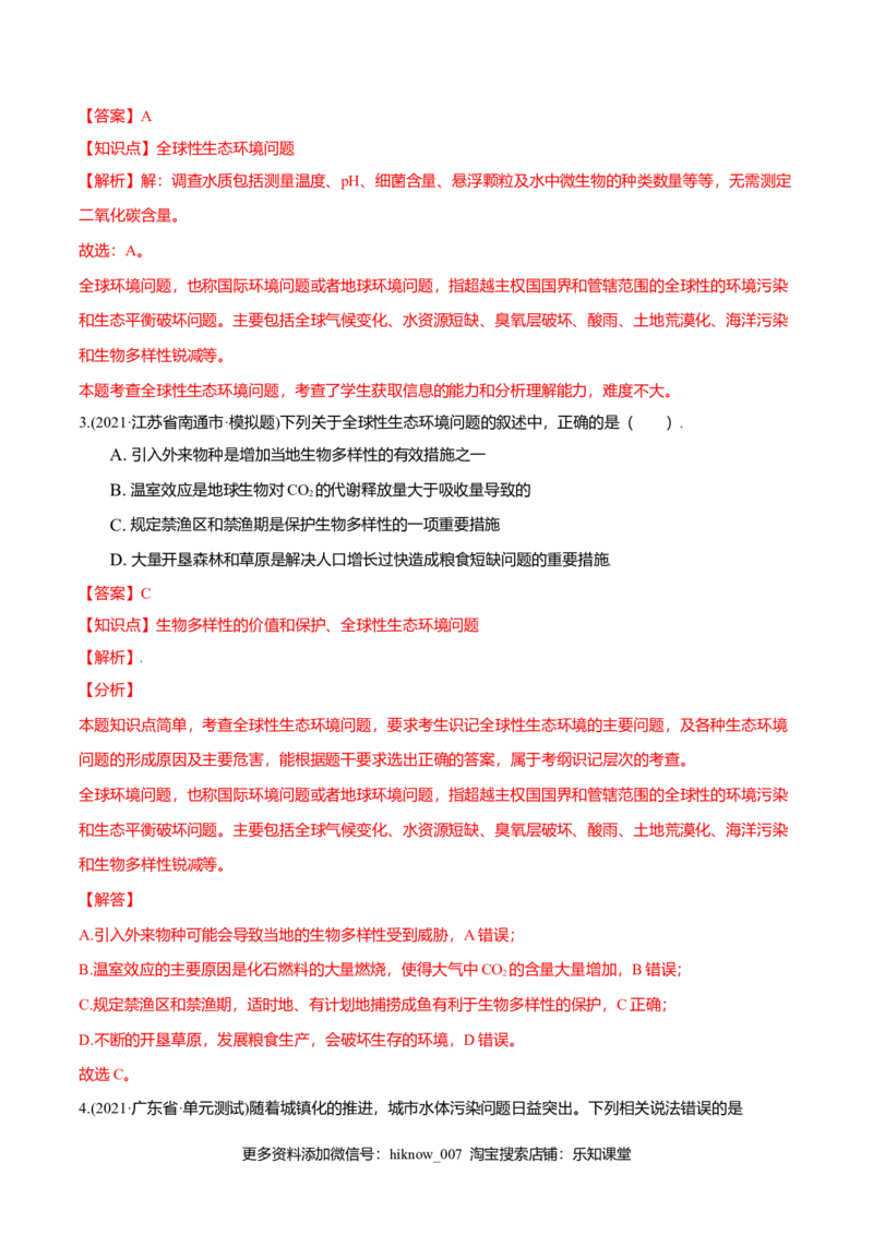 第04章人与环境（A卷&middot;夯实基础）高二生物同步单元AB卷（人教版2019选择性必修2）（解析版）_E015高中全科试卷_生物试题_选修2_1.单元测试_1、单元测试