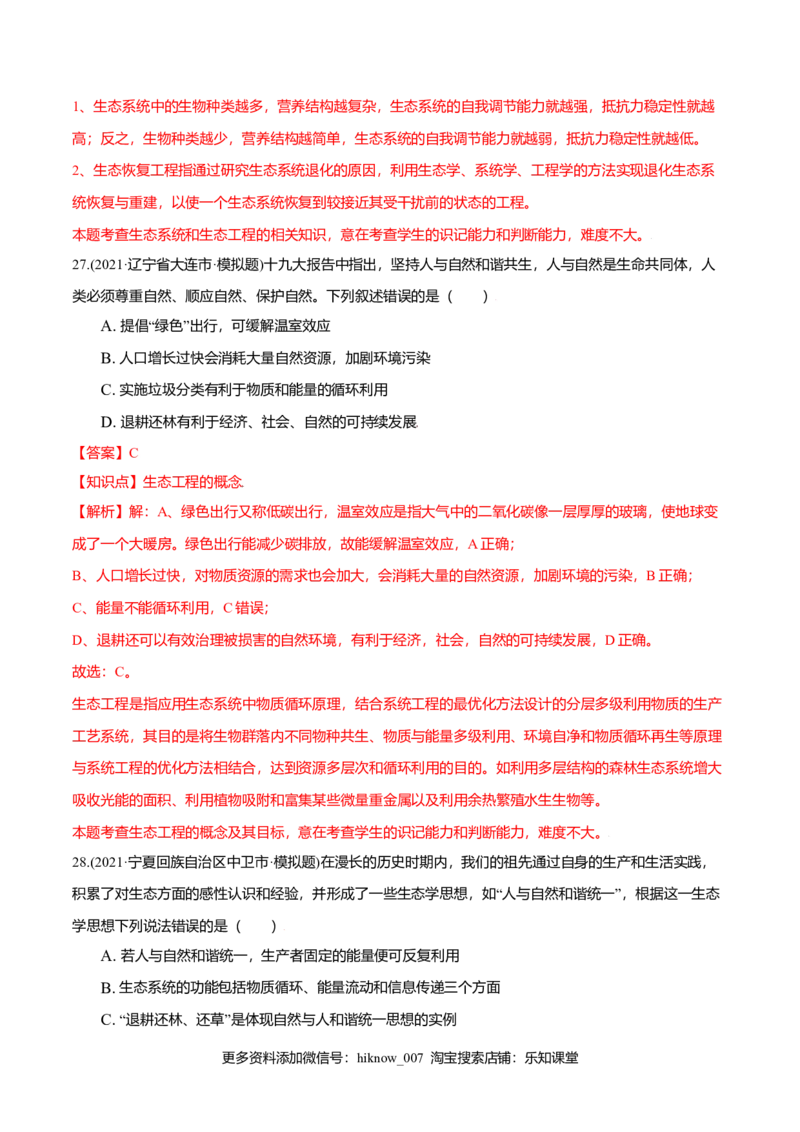 第04章人与环境（A卷&middot;夯实基础）高二生物同步单元AB卷（人教版2019选择性必修2）（解析版）_E015高中全科试卷_生物试题_选修2_1.单元测试_1、单元测试