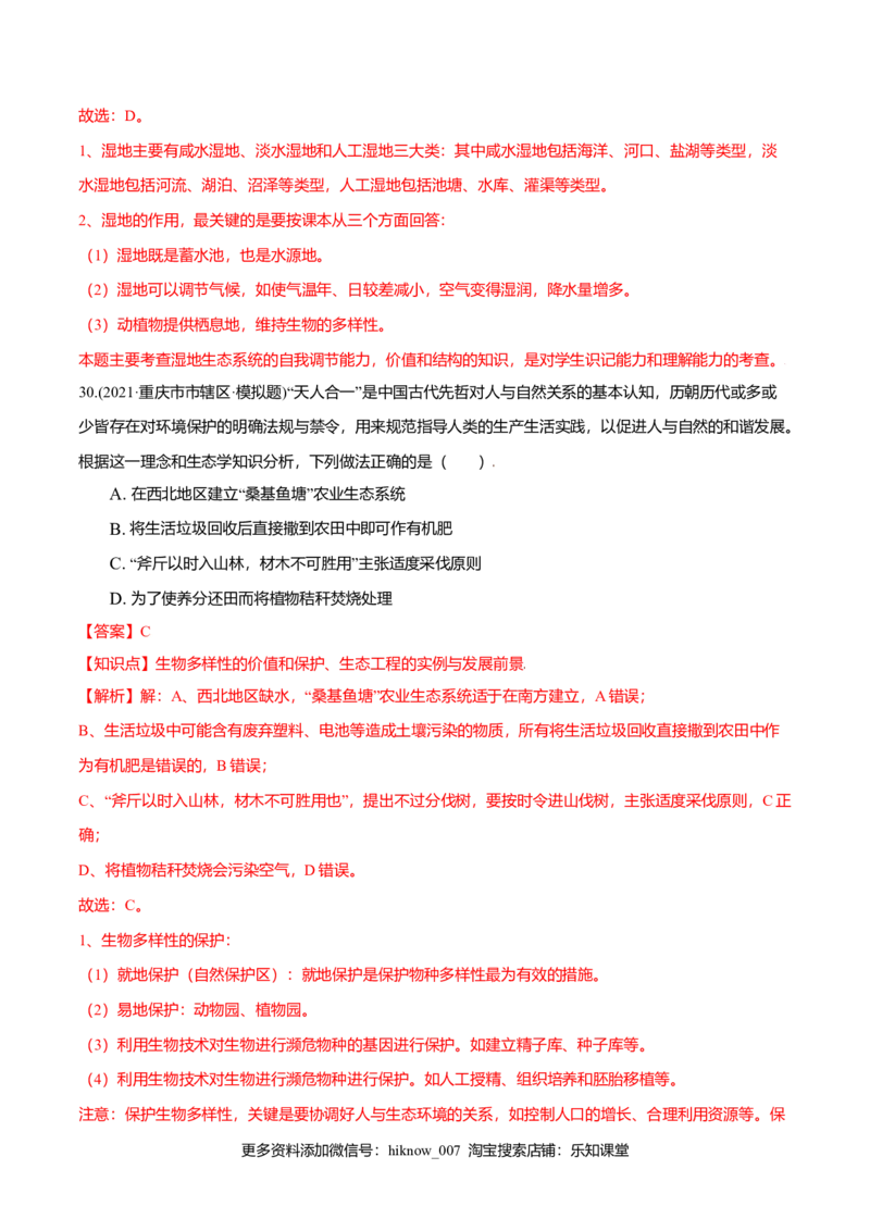 第04章人与环境（A卷&middot;夯实基础）高二生物同步单元AB卷（人教版2019选择性必修2）（解析版）_E015高中全科试卷_生物试题_选修2_1.单元测试_1、单元测试