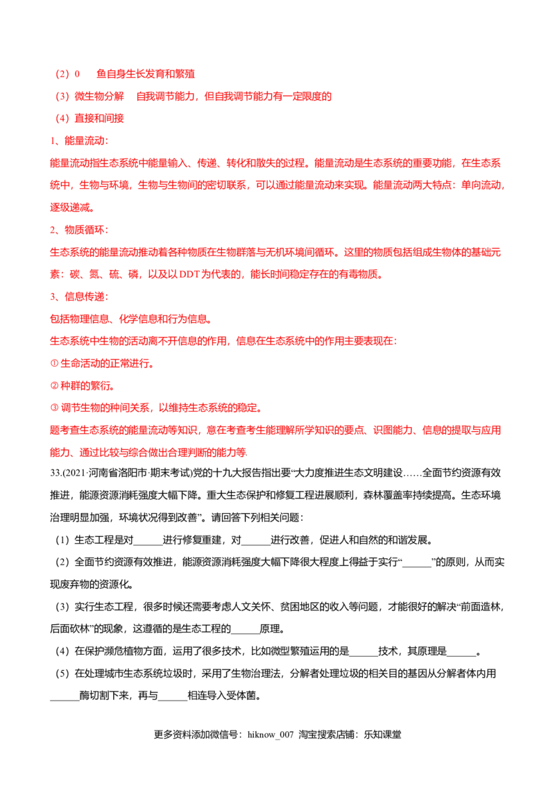 第04章人与环境（A卷&middot;夯实基础）高二生物同步单元AB卷（人教版2019选择性必修2）（解析版）_E015高中全科试卷_生物试题_选修2_1.单元测试_1、单元测试