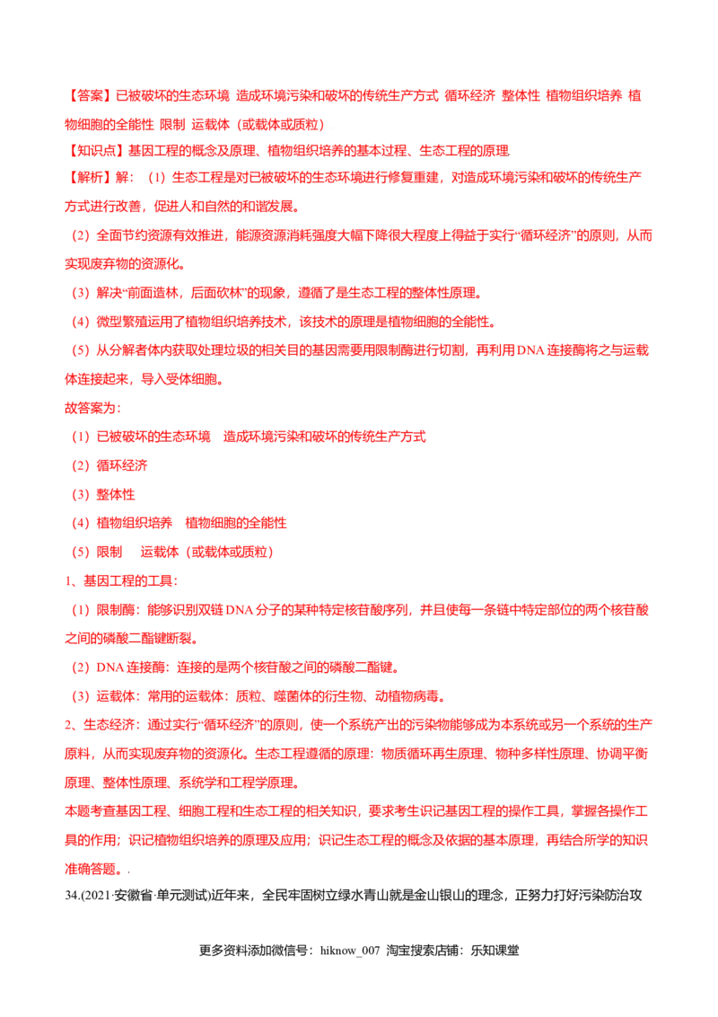 第04章人与环境（A卷&middot;夯实基础）高二生物同步单元AB卷（人教版2019选择性必修2）（解析版）_E015高中全科试卷_生物试题_选修2_1.单元测试_1、单元测试