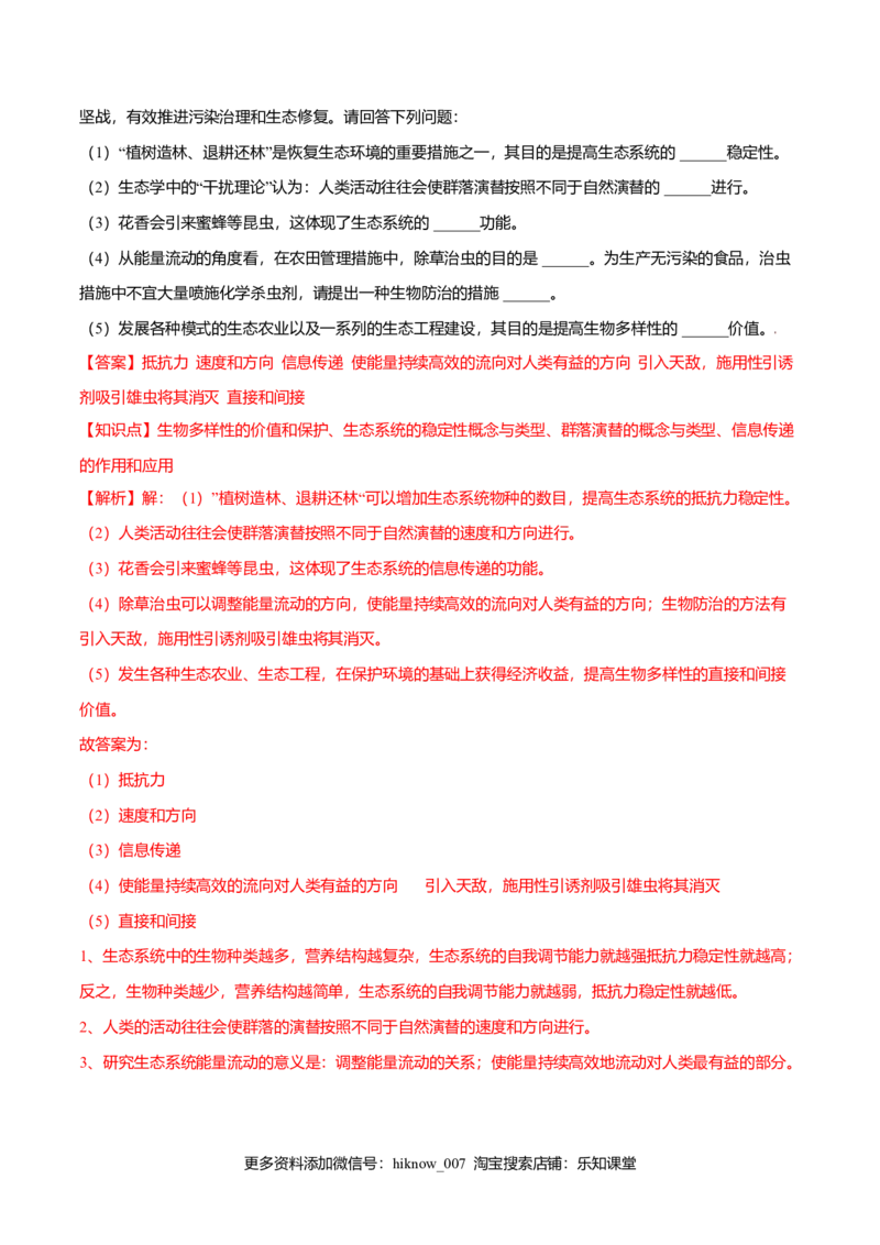 第04章人与环境（A卷&middot;夯实基础）高二生物同步单元AB卷（人教版2019选择性必修2）（解析版）_E015高中全科试卷_生物试题_选修2_1.单元测试_1、单元测试
