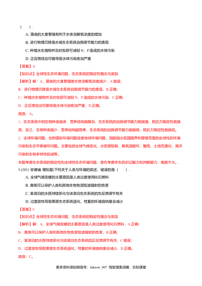 第04章人与环境（A卷&middot;夯实基础）高二生物同步单元AB卷（人教版2019选择性必修2）（解析版）_E015高中全科试卷_生物试题_选修2_1.单元测试_1、单元测试
