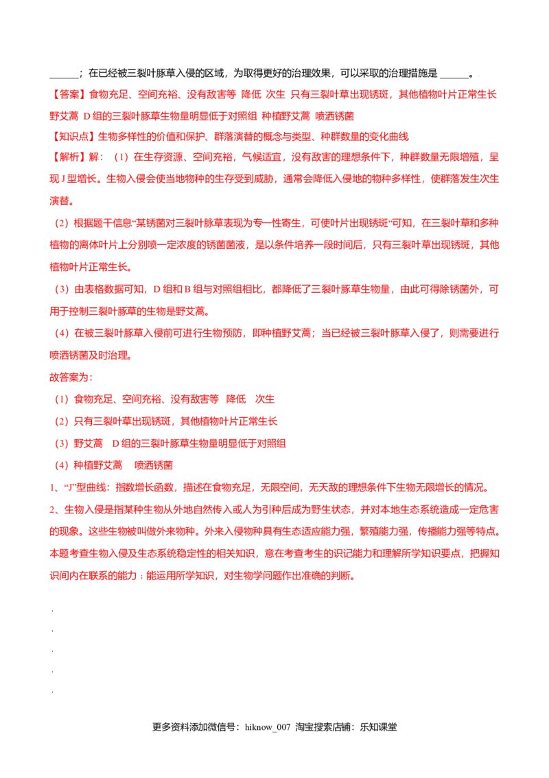 第04章人与环境（A卷&middot;夯实基础）高二生物同步单元AB卷（人教版2019选择性必修2）（解析版）_E015高中全科试卷_生物试题_选修2_1.单元测试_1、单元测试