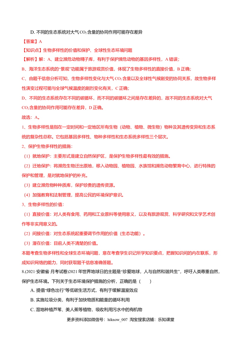 第04章人与环境（A卷&middot;夯实基础）高二生物同步单元AB卷（人教版2019选择性必修2）（解析版）_E015高中全科试卷_生物试题_选修2_1.单元测试_1、单元测试