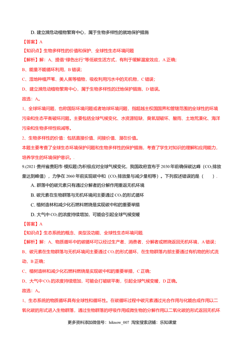 第04章人与环境（A卷&middot;夯实基础）高二生物同步单元AB卷（人教版2019选择性必修2）（解析版）_E015高中全科试卷_生物试题_选修2_1.单元测试_1、单元测试