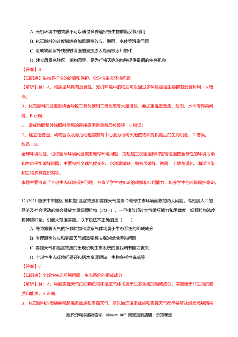 第04章人与环境（A卷&middot;夯实基础）高二生物同步单元AB卷（人教版2019选择性必修2）（解析版）_E015高中全科试卷_生物试题_选修2_1.单元测试_1、单元测试