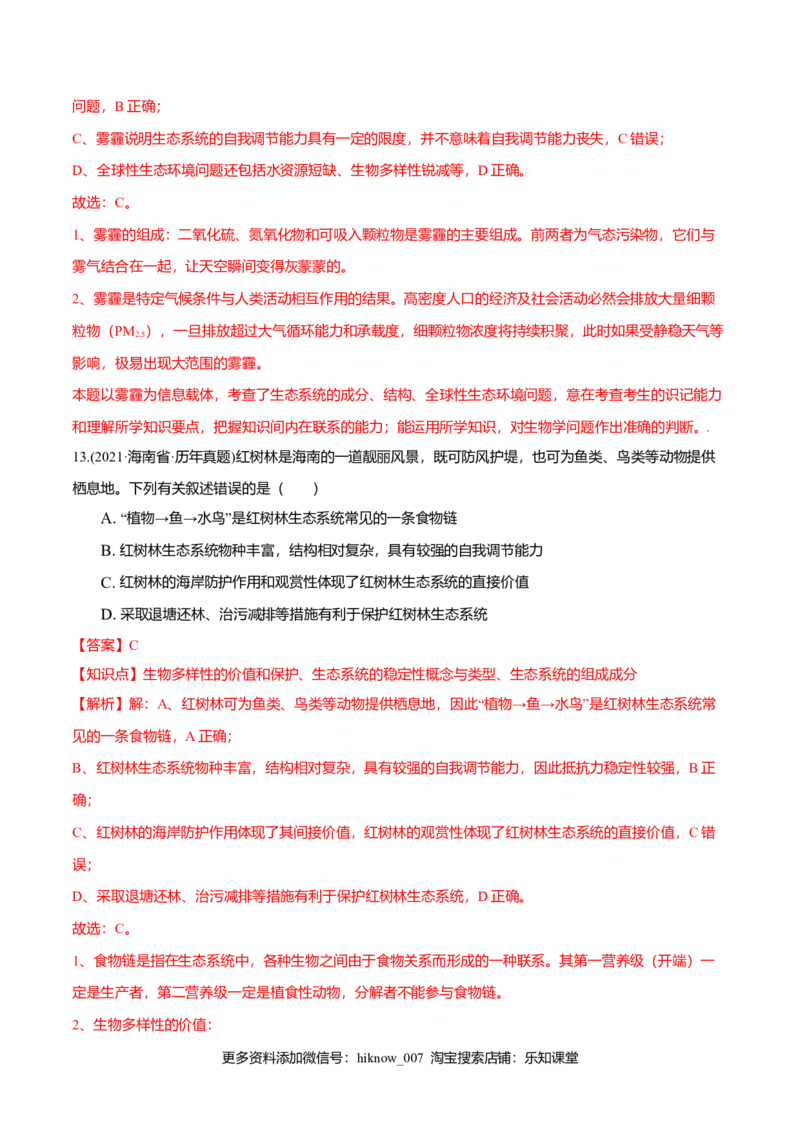 第04章人与环境（A卷&middot;夯实基础）高二生物同步单元AB卷（人教版2019选择性必修2）（解析版）_E015高中全科试卷_生物试题_选修2_1.单元测试_1、单元测试