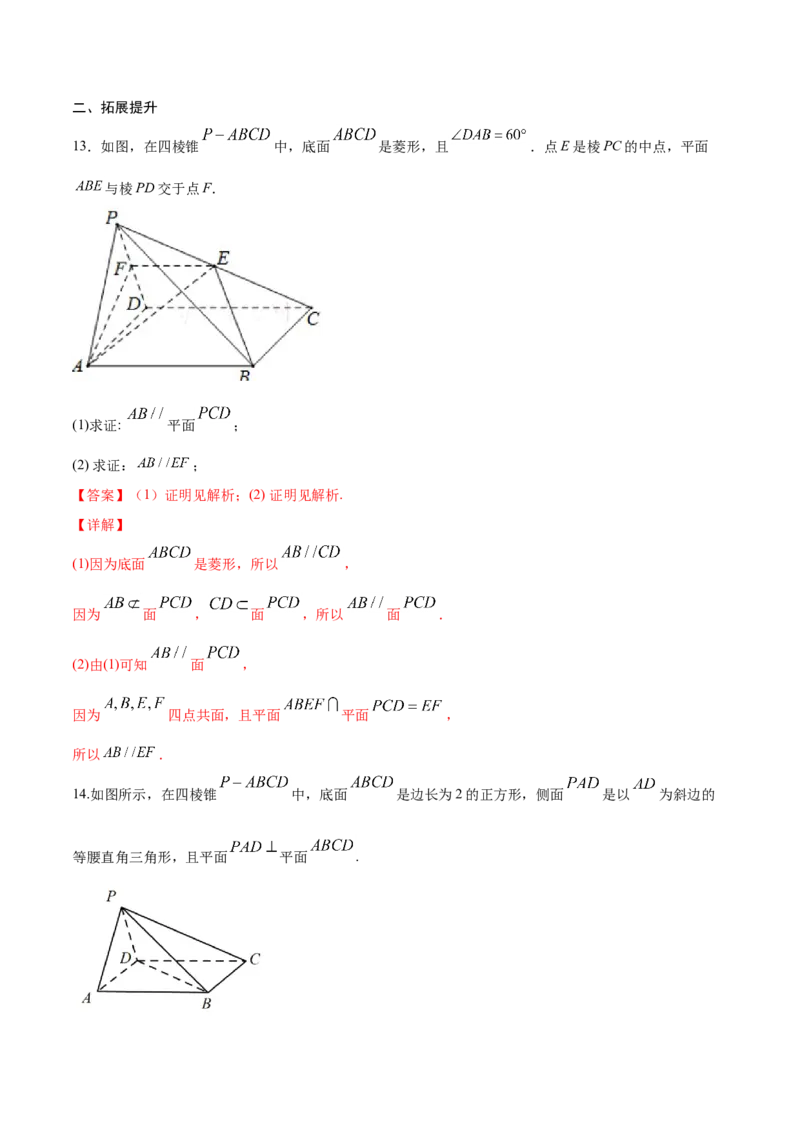 8.5.2直线与平面平行（解析版）_E015高中全科试卷_数学试题_必修2_02.同步练习_同步练习（第三套）_8.5.2直线与平面平行新教材