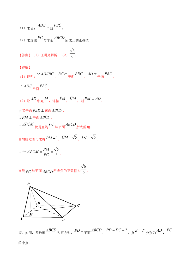 8.5.2直线与平面平行（解析版）_E015高中全科试卷_数学试题_必修2_02.同步练习_同步练习（第三套）_8.5.2直线与平面平行新教材