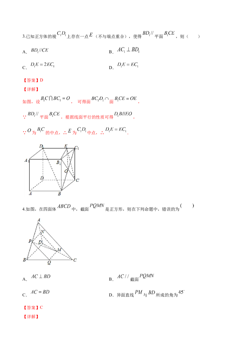 8.5.2直线与平面平行（解析版）_E015高中全科试卷_数学试题_必修2_02.同步练习_同步练习（第三套）_8.5.2直线与平面平行新教材