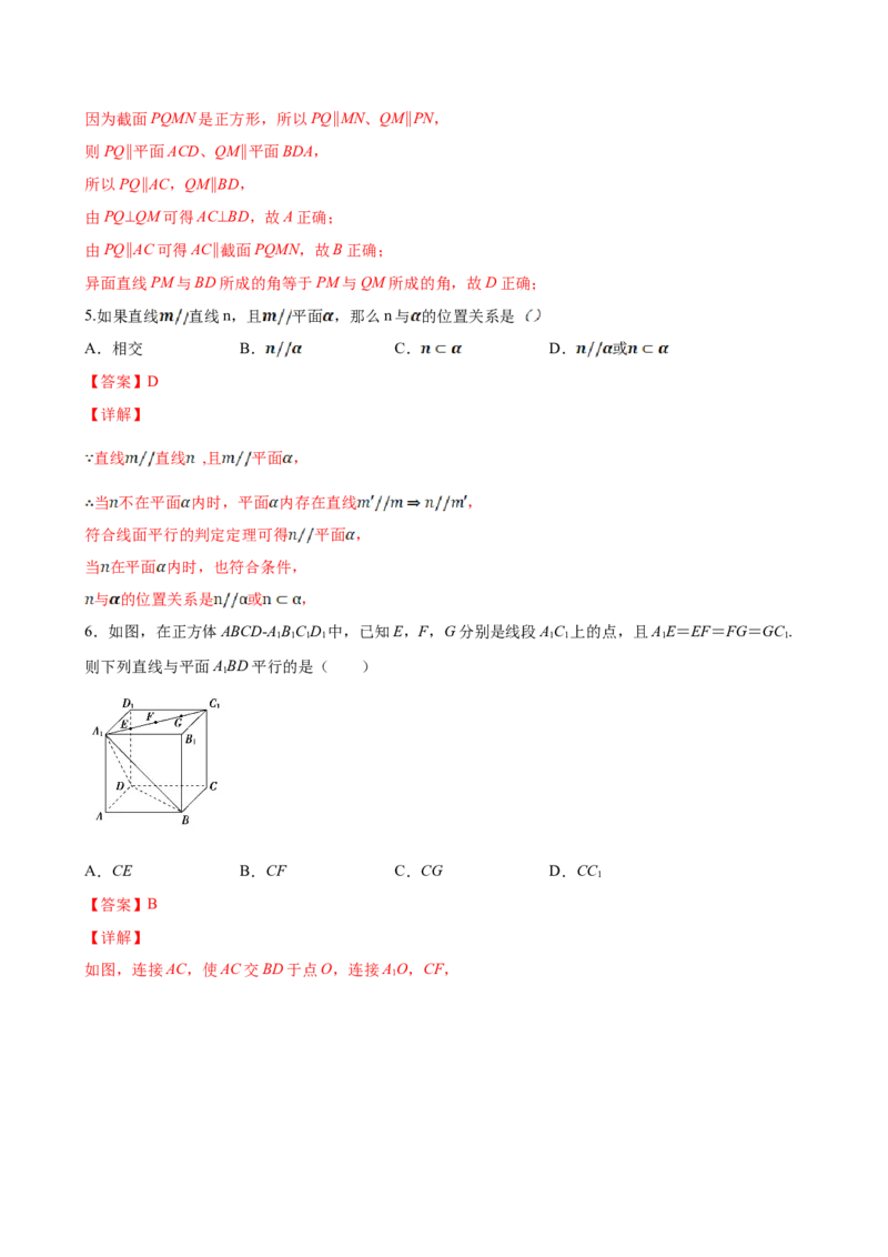 8.5.2直线与平面平行（解析版）_E015高中全科试卷_数学试题_必修2_02.同步练习_同步练习（第三套）_8.5.2直线与平面平行新教材