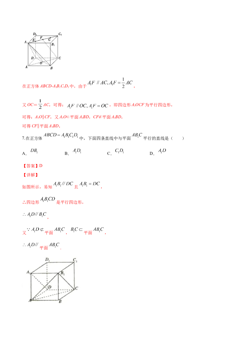 8.5.2直线与平面平行（解析版）_E015高中全科试卷_数学试题_必修2_02.同步练习_同步练习（第三套）_8.5.2直线与平面平行新教材