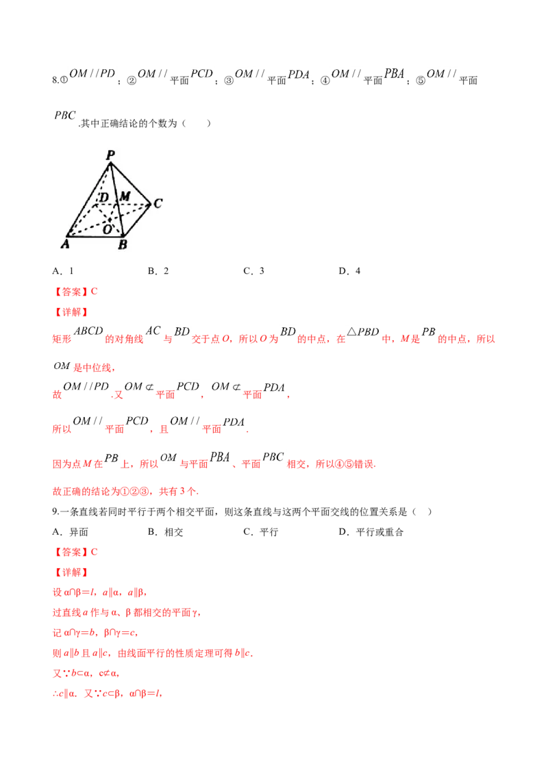 8.5.2直线与平面平行（解析版）_E015高中全科试卷_数学试题_必修2_02.同步练习_同步练习（第三套）_8.5.2直线与平面平行新教材