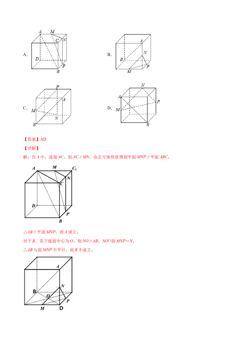 8.5.2直线与平面平行（解析版）_E015高中全科试卷_数学试题_必修2_02.同步练习_同步练习（第三套）_8.5.2直线与平面平行新教材