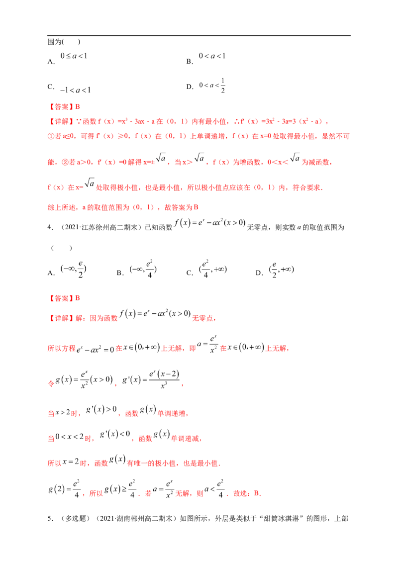 5.3.2函数的极值与最大(小)值（2）-A基础练（解析版）_E015高中全科试卷_数学试题_选修2_01.同步练习_同步练习（第一套）