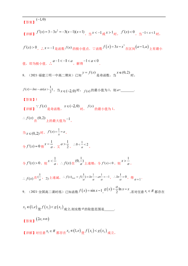 5.3.2函数的极值与最大(小)值（2）-A基础练（解析版）_E015高中全科试卷_数学试题_选修2_01.同步练习_同步练习（第一套）