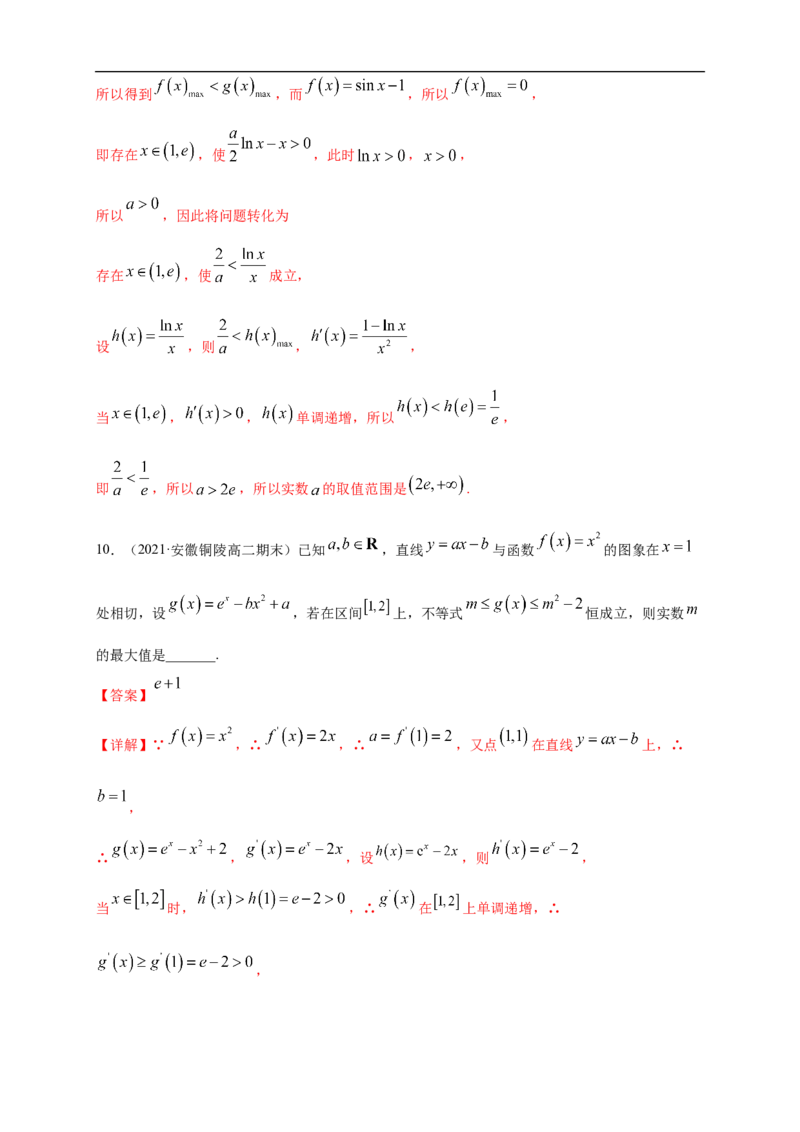 5.3.2函数的极值与最大(小)值（2）-A基础练（解析版）_E015高中全科试卷_数学试题_选修2_01.同步练习_同步练习（第一套）