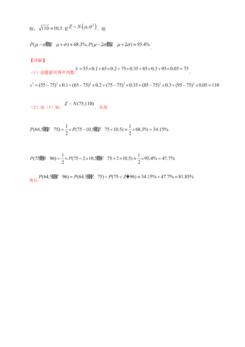 格致课堂7.5正态分布-A基础练（解析版）_E015高中全科试卷_数学试题_选修3_02.同步练习_同步练习（第四套）_7.5正态分布-A基础练