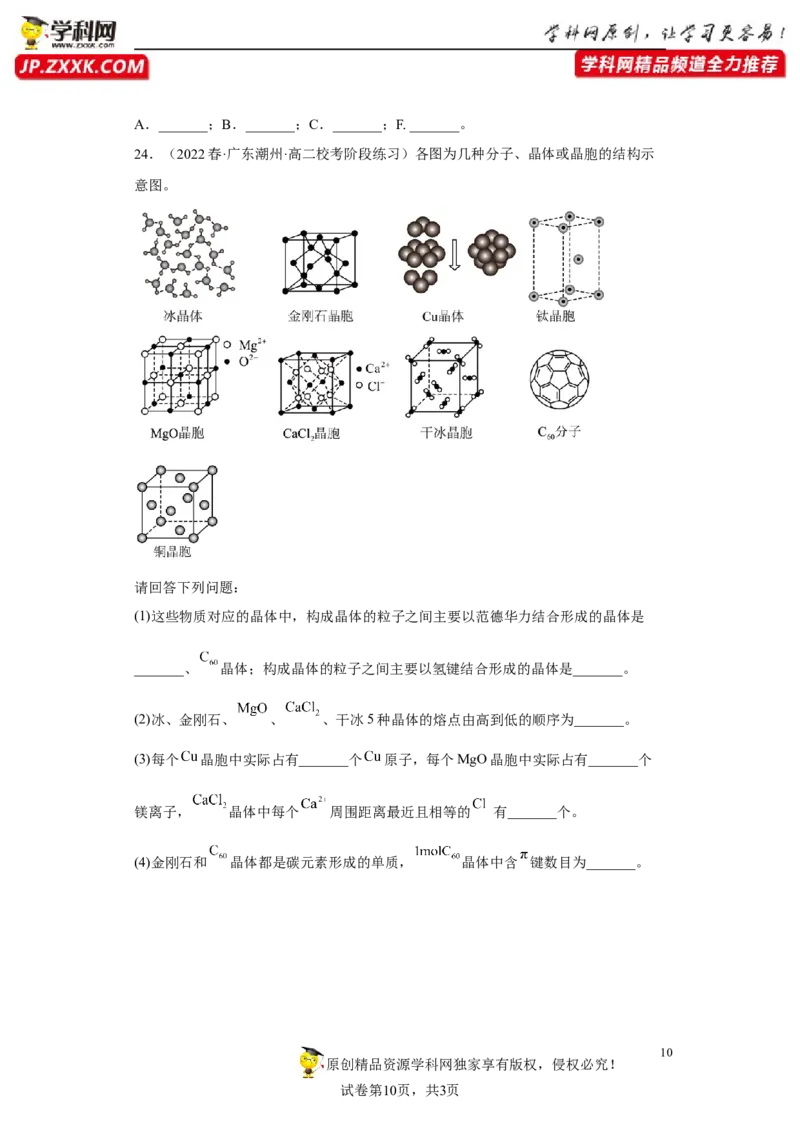 期末复习检测卷二-名课堂精选2022-2023学年高二化学同步课件精讲及习题精练（人教版2019选择性必修2）（原卷版）_E015高中全科试卷_化学试题_选修2_3.期末试卷