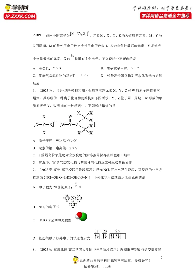期末复习检测卷二-名课堂精选2022-2023学年高二化学同步课件精讲及习题精练（人教版2019选择性必修2）（原卷版）_E015高中全科试卷_化学试题_选修2_3.期末试卷