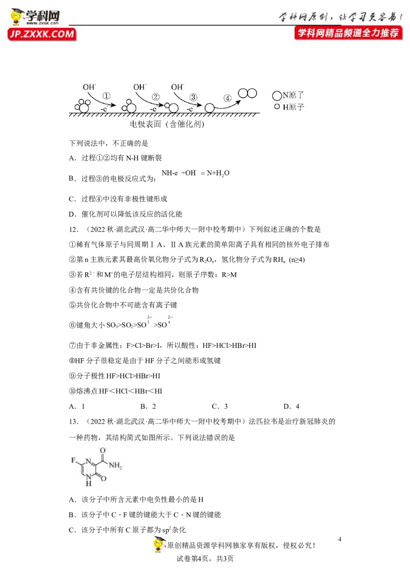期末复习检测卷二-名课堂精选2022-2023学年高二化学同步课件精讲及习题精练（人教版2019选择性必修2）（原卷版）_E015高中全科试卷_化学试题_选修2_3.期末试卷