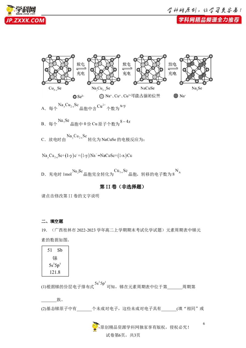 期末复习检测卷二-名课堂精选2022-2023学年高二化学同步课件精讲及习题精练（人教版2019选择性必修2）（原卷版）_E015高中全科试卷_化学试题_选修2_3.期末试卷