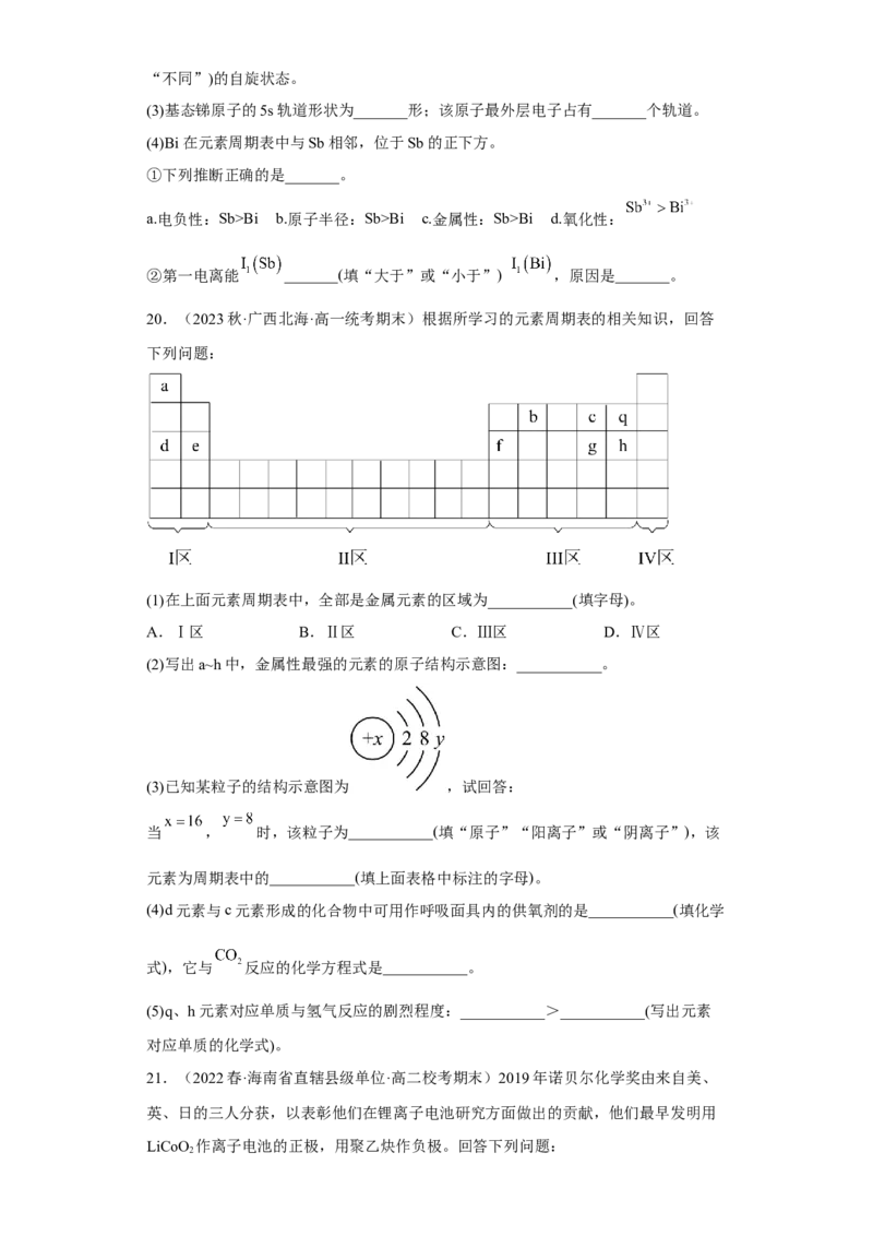 期末复习检测卷二-名课堂精选2022-2023学年高二化学同步课件精讲及习题精练（人教版2019选择性必修2）（原卷版）_E015高中全科试卷_化学试题_选修2_3.期末试卷