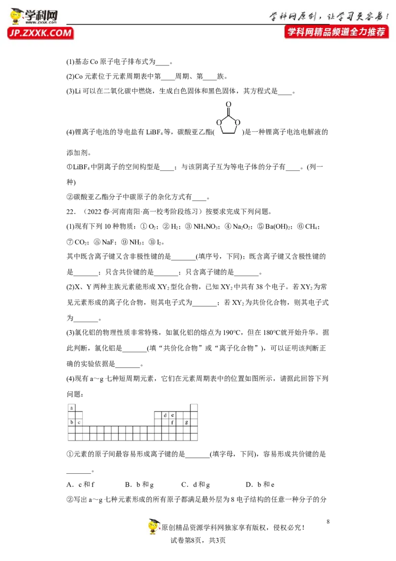 期末复习检测卷二-名课堂精选2022-2023学年高二化学同步课件精讲及习题精练（人教版2019选择性必修2）（原卷版）_E015高中全科试卷_化学试题_选修2_3.期末试卷